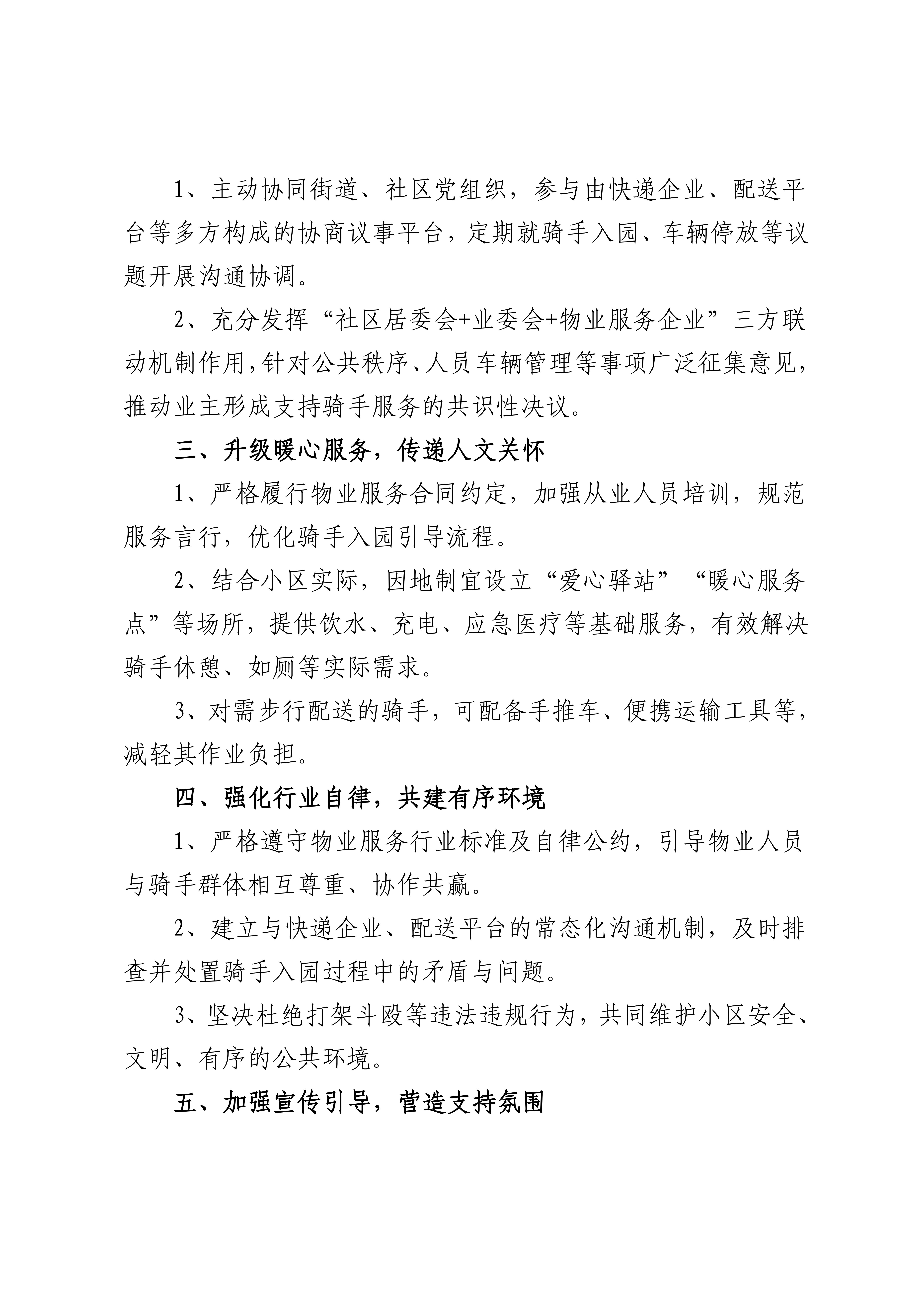（红头011）关于积极推进住宅小区建设骑手友好社区的倡议书_02.jpg