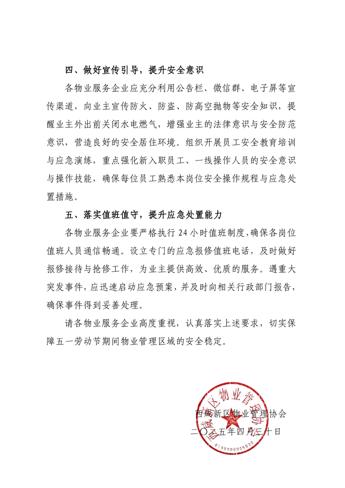 （红头009）关于劳动节安全生产的通知_page-0003.jpg