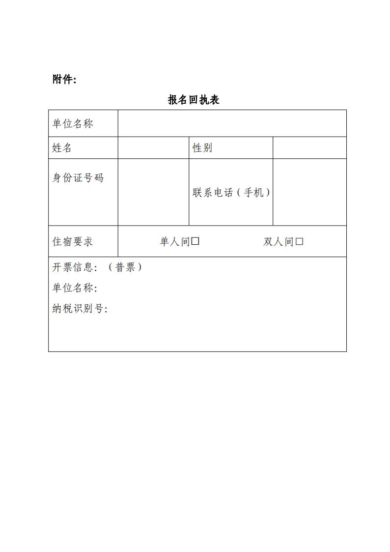 （红头009）关于组织赴北京考察学习的通知_03.jpg