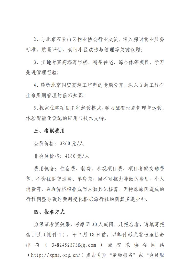 （红头009）关于组织赴北京考察学习的通知_01.jpg